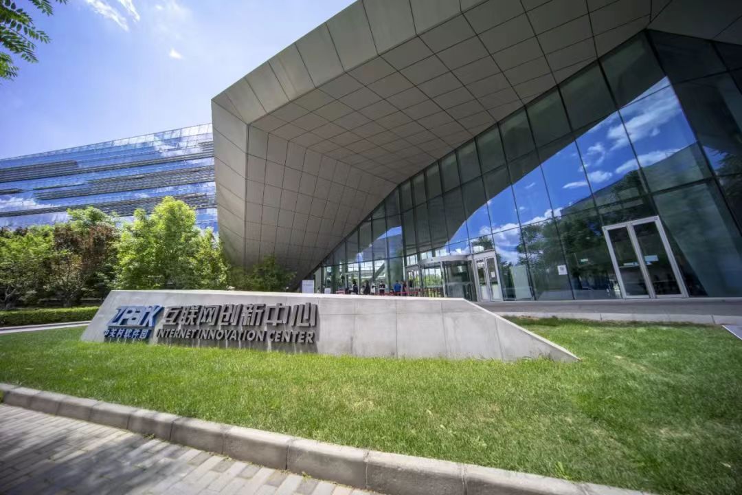 中关村互联网创新大厦